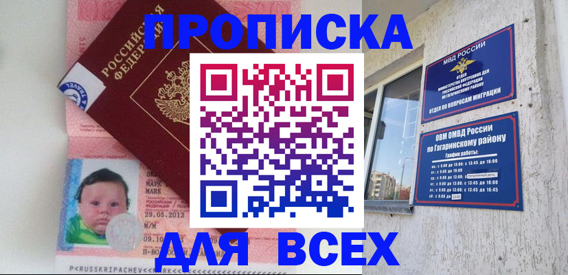 временная регистрация недорого в Бодайбо
