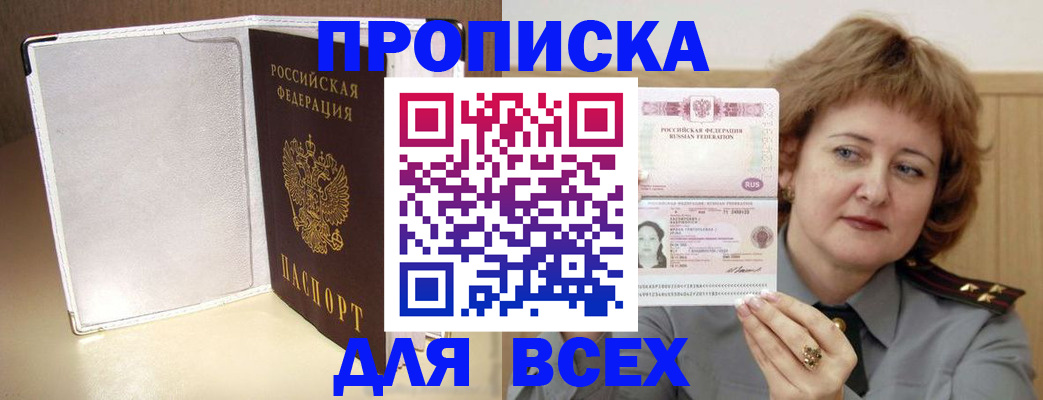 временная регистрация для всех в Бодайбо