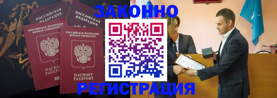 прописка штамп в Бодайбо