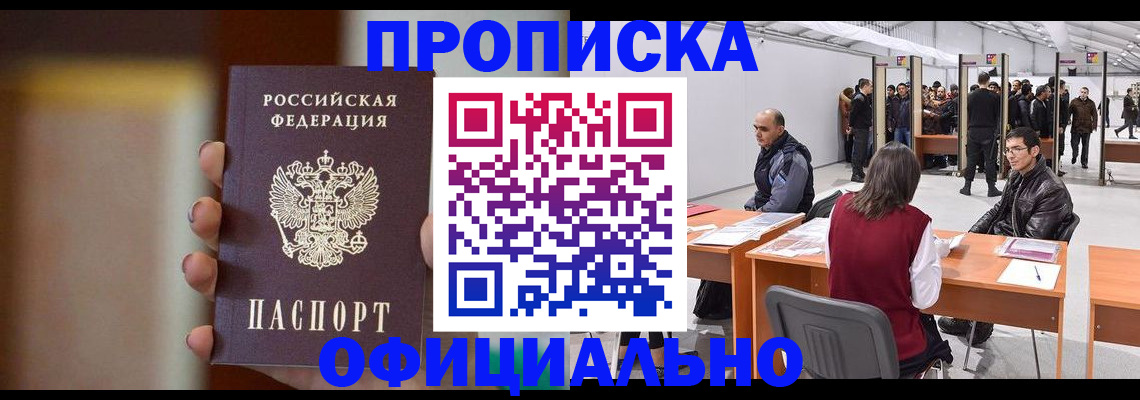 временная регистрация купить в Бодайбо